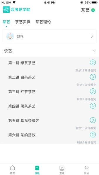 我的网校我的家手机版截图