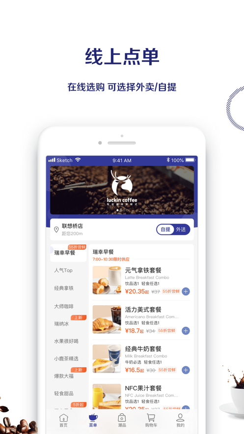 luckin coffee瑞幸咖啡截图