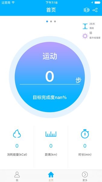 分动手环截图