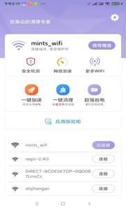 大师清理管家截图