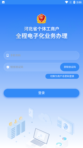 云窗办照安卓版截图