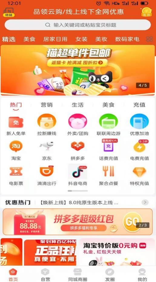 品领云购截图