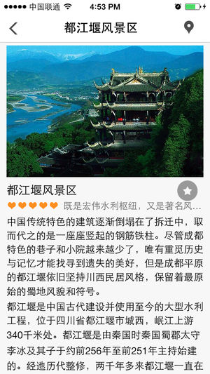 出发都江堰截图