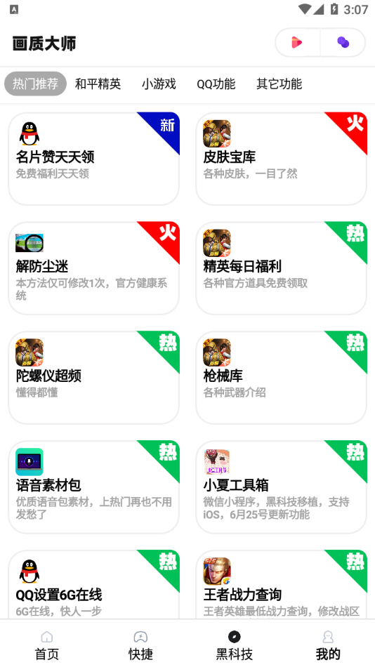 PUBG画质大师截图