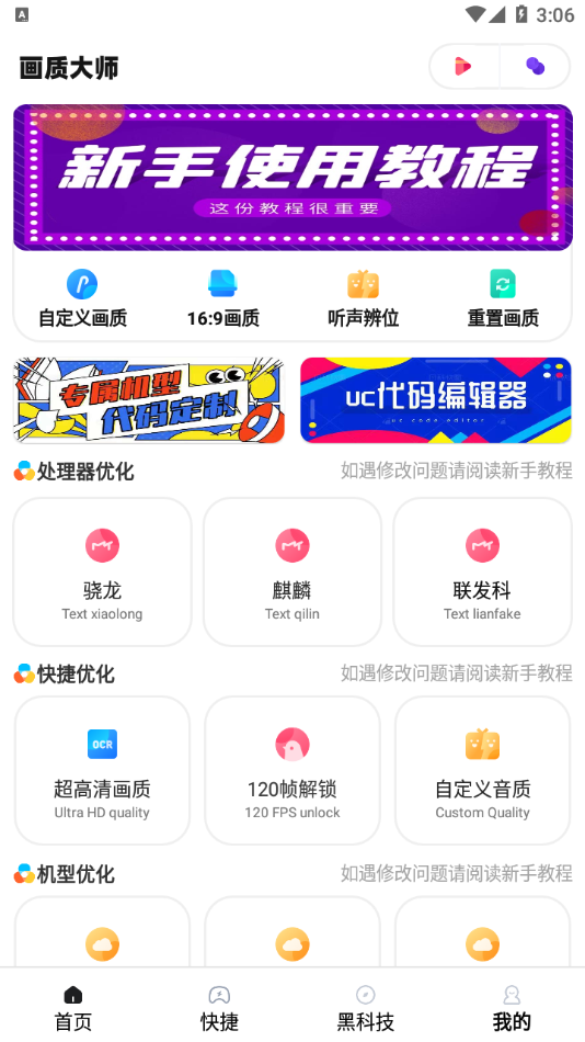 PUBG画质大师截图