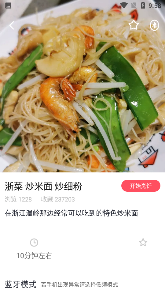 厨翼截图