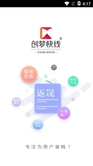 创梦快线截图