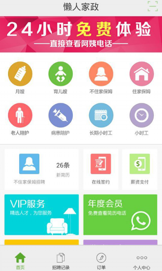 技约家政截图