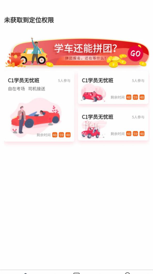 司巢学车截图