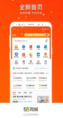 58同城租房截图