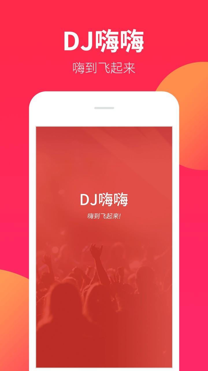 dj嗨嗨2023重低音截图