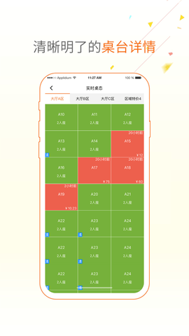 点菜宝2.0版本下载截图