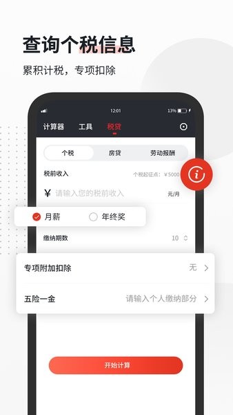 全能语音计算器截图