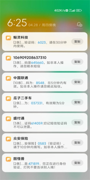 超级短信压力测试apk