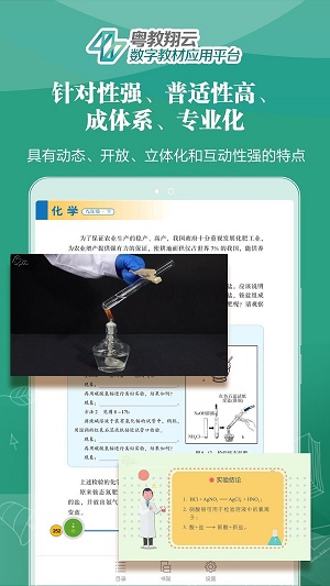 粤教翔云数字教材应用平台下载app版截图