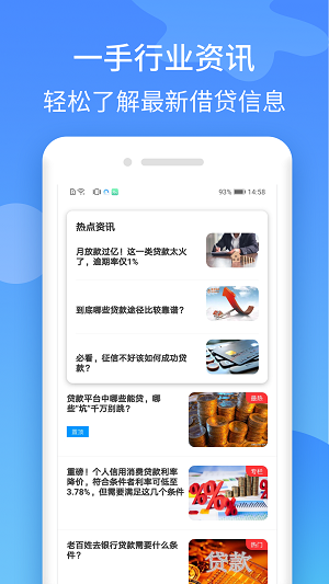 铂银贷借款app截图