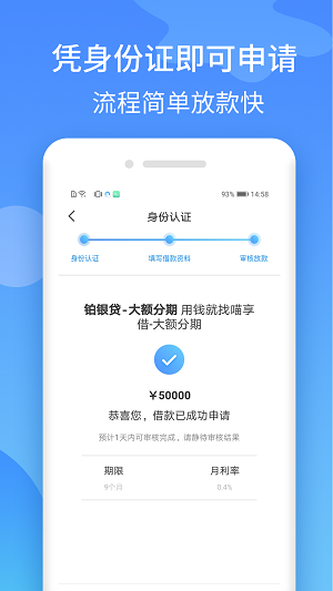 铂银贷借款app截图