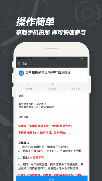 百度微任务最新版截图