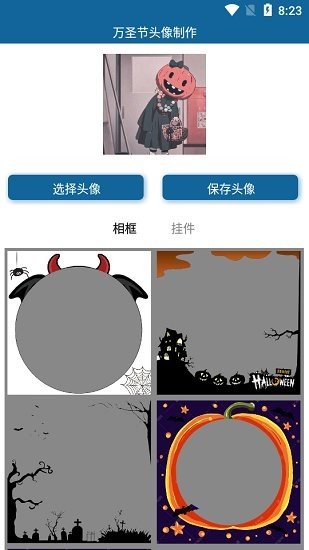 万圣节头像制作截图