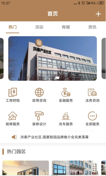 洪泰社区截图