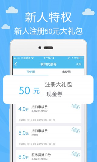 创宏应急贷截图