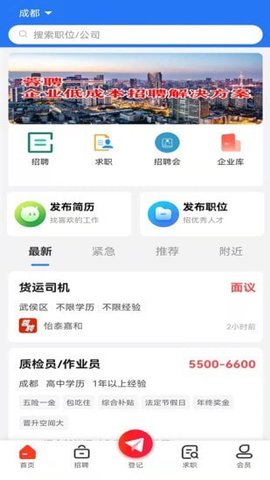 成都人才网截图