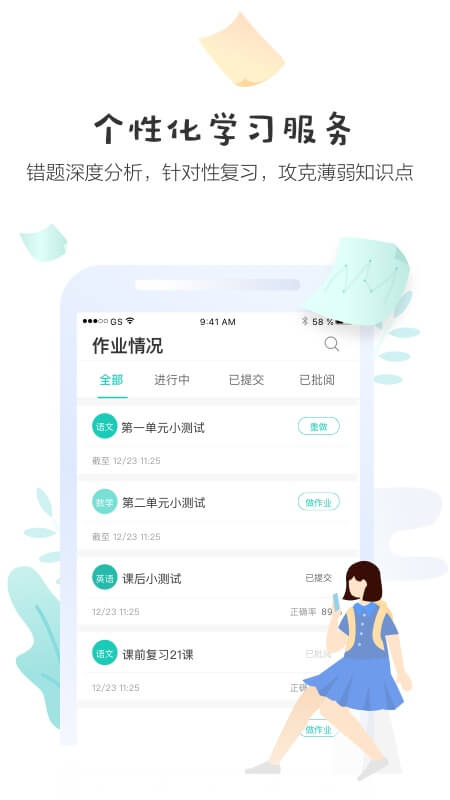 生学堂学生端截图