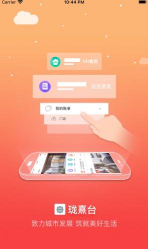 珑熹台最新版截图