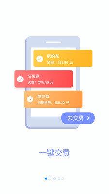 掌上电力2020截图