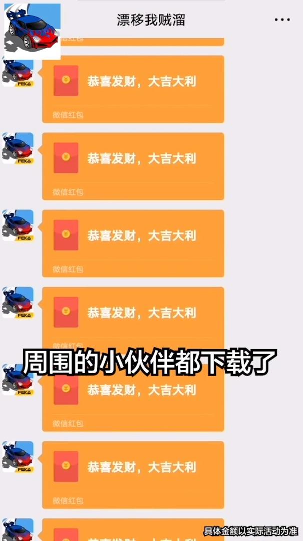 漂移我贼溜红包版截图