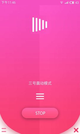 震动按摩器截图