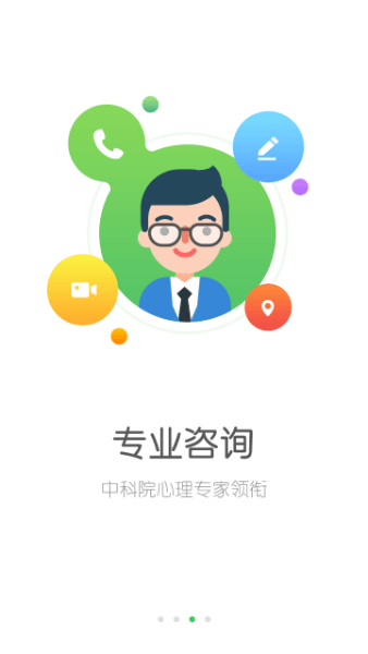 525心理咨询截图