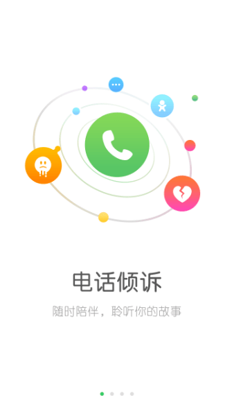 525心理咨询截图