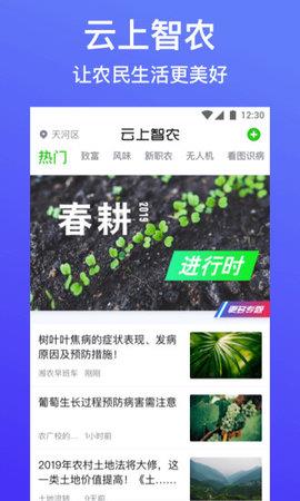 云上智农最新版截图