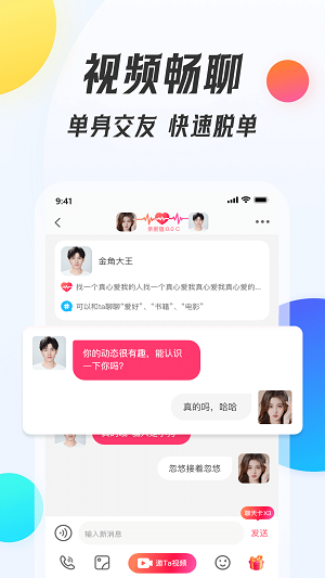 伴我交友app截图