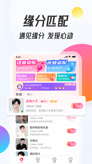 伴我交友app截图