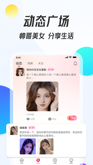 伴我交友app截图