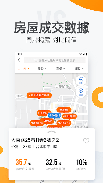 591房屋交易截图