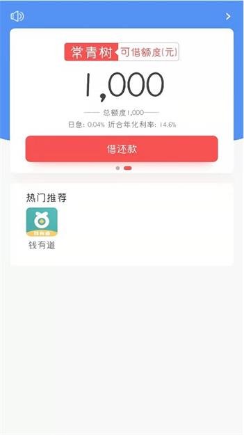 常青树借款app下载截图