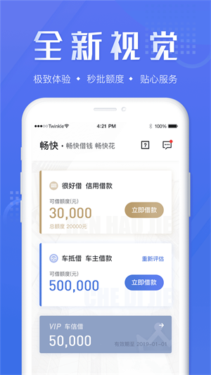 畅快车贷app下载安装截图