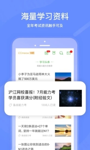 沪江网校截图