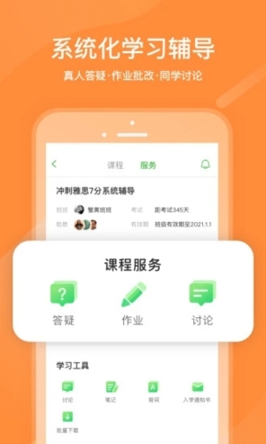 沪江网校截图