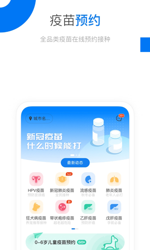 约苗安卓版截图