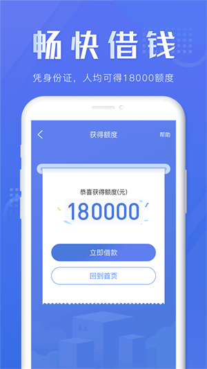 畅快车贷app下载安装截图