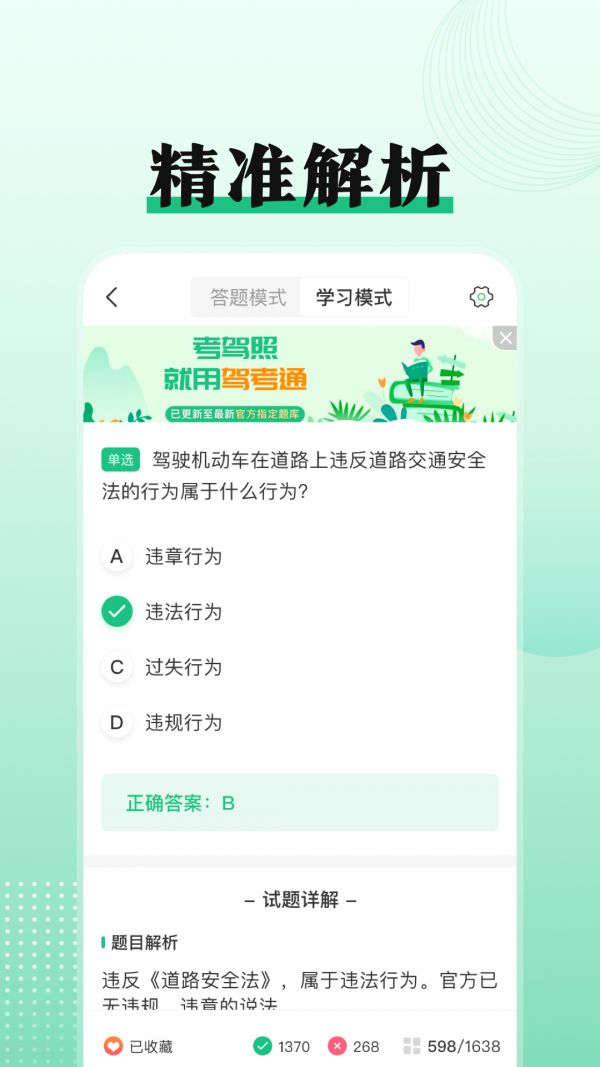 驾考科目一点通截图