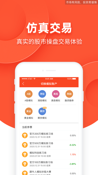 同花顺模拟炒股手机版截图