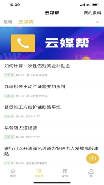 湛江云媒客户端截图