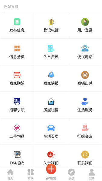 肇东信息网手机版截图