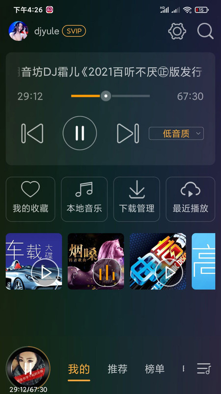 DJ音乐盒破解版最新版截图