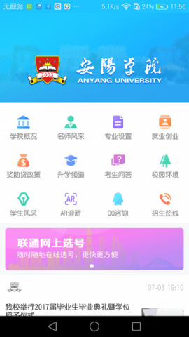 安阳学院截图